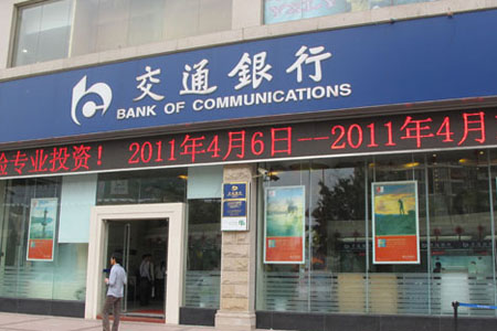 Bank of Communication,one of the 'Top 25 most valuable brands in China 2012'by China.org.cn.