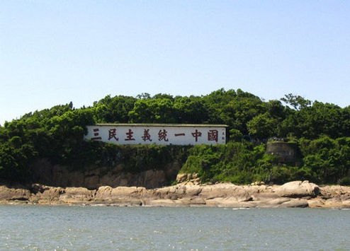 The photo taken from Xiamen shows the view of Jinmen Island in Taiwan. [File photo] 