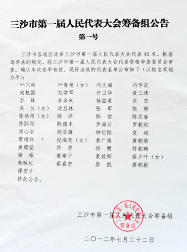 Photo taken on July 22, 2012 shows a notice issued by the organizing committee for the legislative body of Sansha, China. The 45 elected deputies for the municipal people's congress of Sansha were announced on Sunday. More than 1,100 people of Sansha City cast their ballots to elect new deputies for the local people's congress on Saturday. [ Photo / Xinhua]