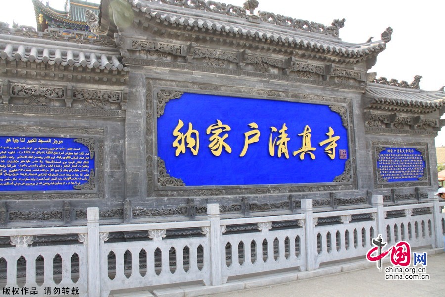 The Najiahu Mosque, a traditional Chinese courtyard-style architecture built during the Ming Dynasty (1368-1644) for Muslim's worship, is pictured in Ningxia Museum, a four-storey Islamic building newly built in the capital city Yinchuan in 2008, with a collection of nearly 40,000 treasured historical items. [China.org.cn]