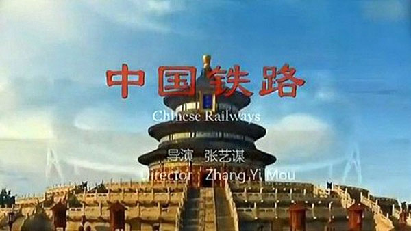 A screen shot of Chinese Railways, a promotional video made by the Ministry of Railways. [Photo / China Daily]