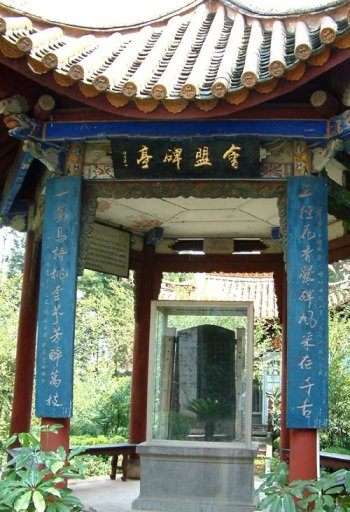 Duan and thirty-seven tribes Stele, also known as Shicheng Stele, was erected in the 4th year of Kaibao reign (971) during the Northern Song Dynasty.