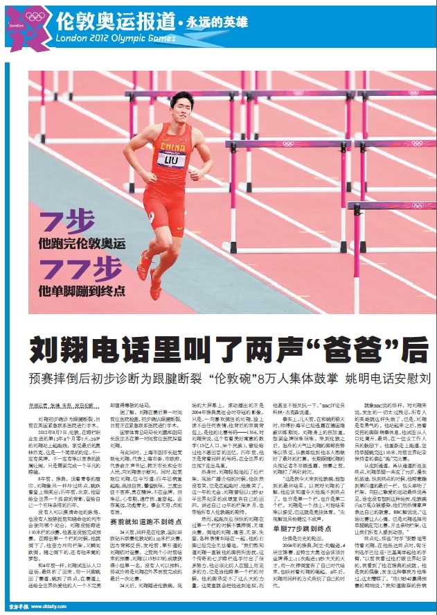 东方早报奥运特刊