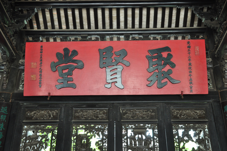 陈氏书院坐落于广东省广州市中山七路，光绪二十年（1894年）落成，现为广东民间工艺博物馆。书院在当地俗称“陈家祠”，该祠规模宏大，装饰华丽，是广东地区保存较完整的富有代表性的清末民间建筑。[中国网]