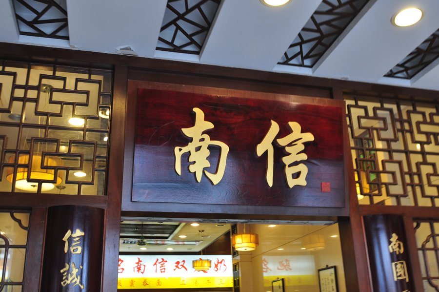 Shangxiajiu Pedestrian Street in Liwan District, Guangzhou, is one of the busiest commercial pedestrian streets in China. Located in the old town of Xiguan, the 1,218-meter-long street is lined with more than 300 shops.