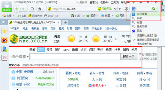 360综合搜索在8月16日低调上线。
