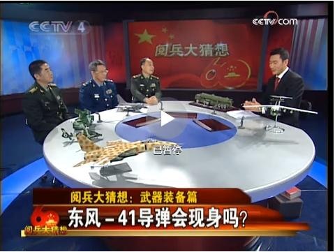 China’s intercontinental ballistic missile DF-41 arouse wide attention.[Photo / Video clip] 