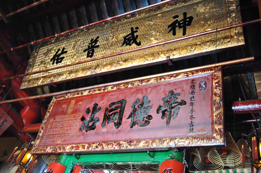 Built in the 1840s, Man Mo Temple is the one of the oldest and most important temple on Hong Kong Island. It is located at the intersection of Hollywood Road and Ladder Street. The words Man Mo mean 'civil' and 'military'. The temple is dedicated to two deities: Man, the god of literature, and Mo, the god of war. [China.org.cn]