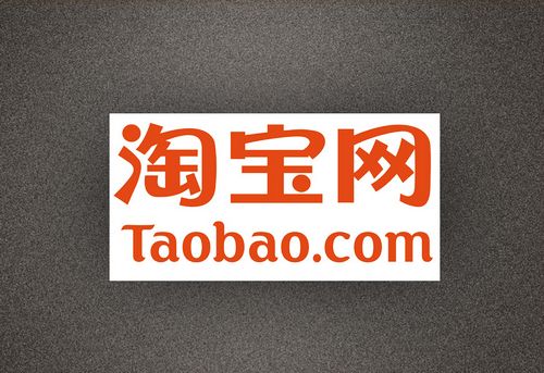 Taobao, one of the 'Top 20 most valuable Chinese brands' by China.org.cn.