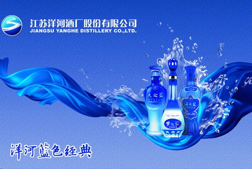 Yanghe, one of the 'Top 20 most valuable Chinese brands' by China.org.cn.