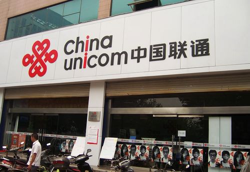 China Unicom, one of the 'Top 20 most valuable Chinese brands' by China.org.cn.