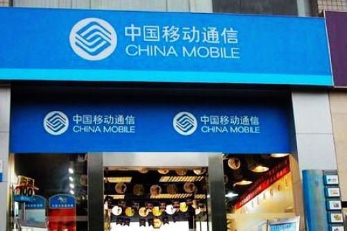 China Mobile, one of the 'Top 20 most valuable Chinese brands' by China.org.cn.