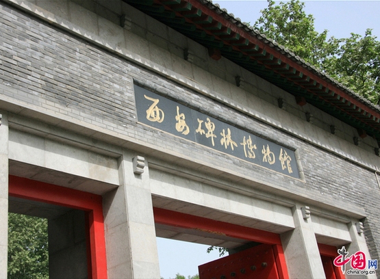 Xi'an Beilin Museum, one of the 'Top 10 attractions in Shaanxi, China' by China.org.cn