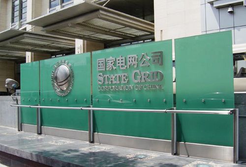 State Grid Corporation of China, one of the 'Top 20 companies to work for in China 2012' by China.org.cn.
