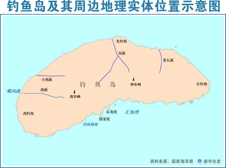 根据《中华人民共和国海岛保护法》，中国海洋局对钓鱼岛等岛屿及其周边海域部分地理实体进行了名称标准化处理。经中国国务院批准，国家海洋局、民政部20日将钓鱼岛等岛屿及其周边海域部分地理实体的标准名称及位置示意图公布。[新华社]