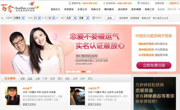 Baihe,one of the 'Top 10 online matchmaking sites in China'by China.org.cn.