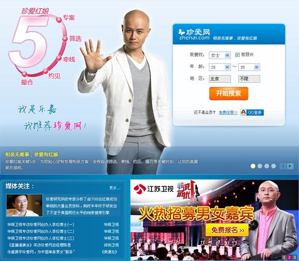 Zhenai,one of the 'Top 10 online matchmaking sites in China'by China.org.cn.
