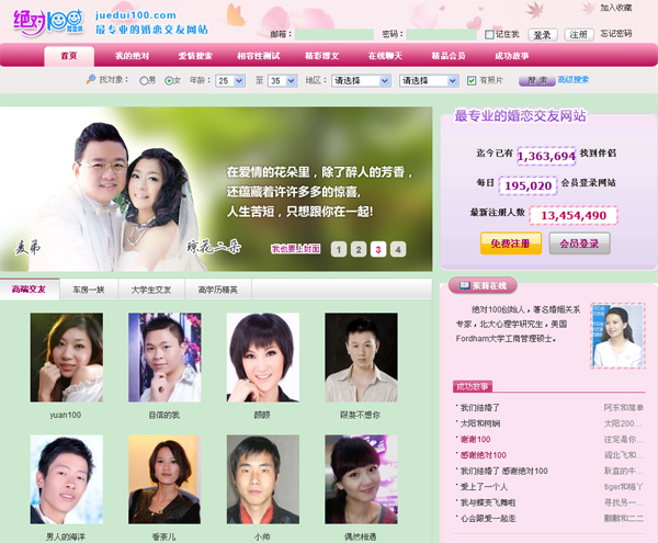 Juedui100,one of the 'Top 10 online matchmaking sites in China'by China.org.cn.