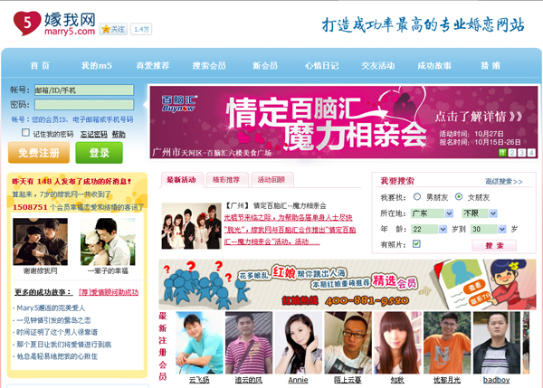 Marry5,one of the 'Top 10 online matchmaking sites in China'by China.org.cn.