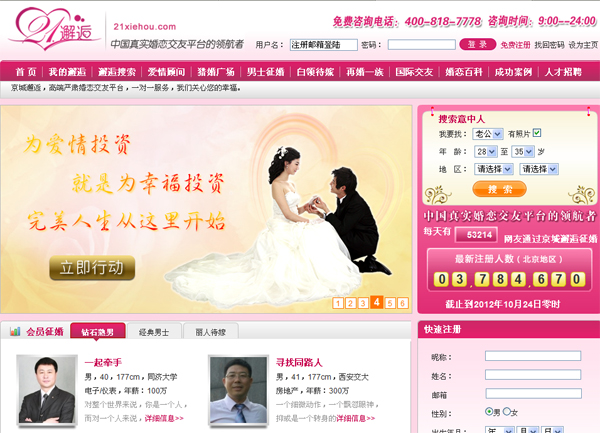 21xiehou,one of the 'Top 10 online matchmaking sites in China'by China.org.cn.