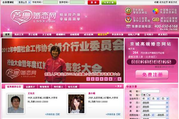 LS53,one of the 'Top 10 online matchmaking sites in China'by China.org.cn.