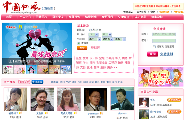 Hongniang,one of the 'Top 10 online matchmaking sites in China'by China.org.cn.