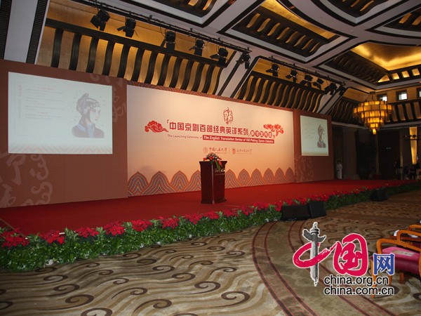 A media briefing is held at the Diaoyutai State Guest House in Beijing on Oct. 19 to celebrate the launch of The English Translation Series of 100 Peking Opera Classics. 