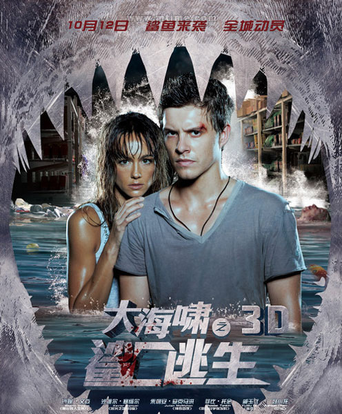 Disaster film 'Bait 3D' reaches $24 mln in China 