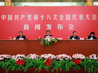 十八大举办首场新闻发布会 CPC holds press conference