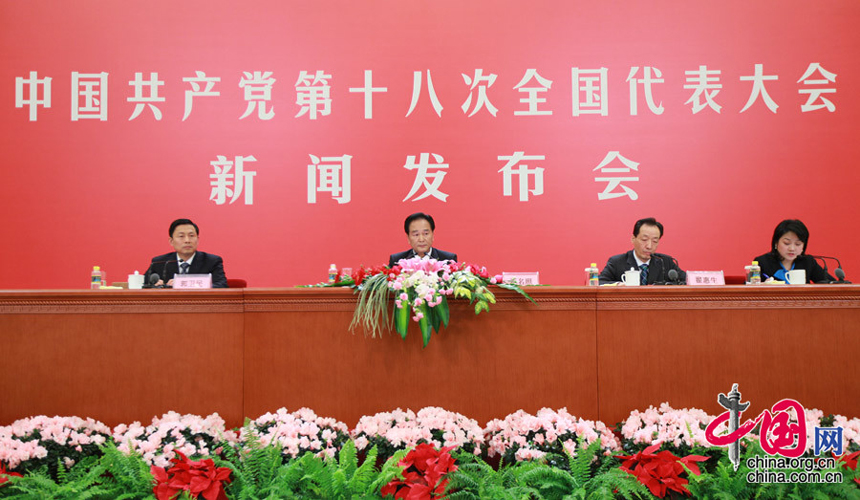 11月7日，中国共产党第十八次全国代表大会新闻发布会在人民大会堂三楼金色大厅举行。[中国网]