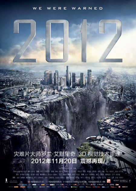 《2012》3D版海报 [中国网]