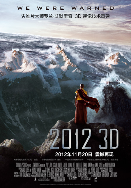 《2012》3D版海报 [中国网]