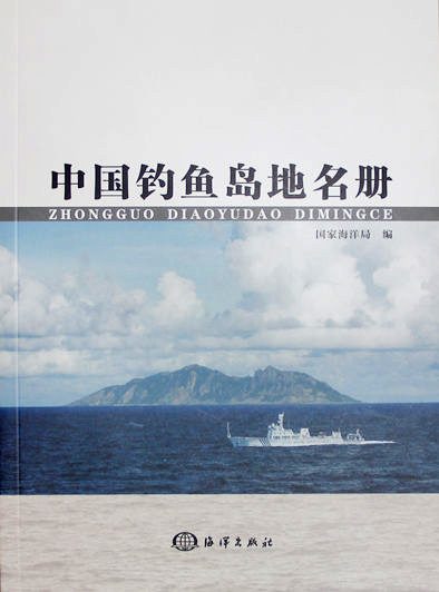 China on Tuesday published a pamphlet featuring standardized names of the Diaoyu Island and its affiliated islets.