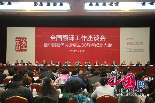 由中国外文局和中国翻译协会主办的“全国翻译工作座谈会暨中国翻译协会成立30周年纪念大会”于12月6日在北京举行。[中国网]