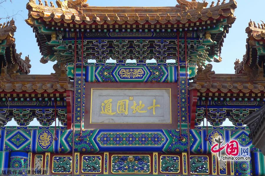 Sacred Yonghegong Lama Temple