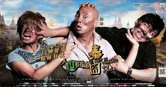 The low-budget Chinese comedy 'Lost in Thailand' has not only been a box office hit but is also driving a throng of Chinese tourists to Thailand.