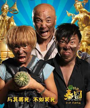The low-budget Chinese comedy 'Lost in Thailand' has not only been a box office hit but is also driving a throng of Chinese tourists to Thailand.