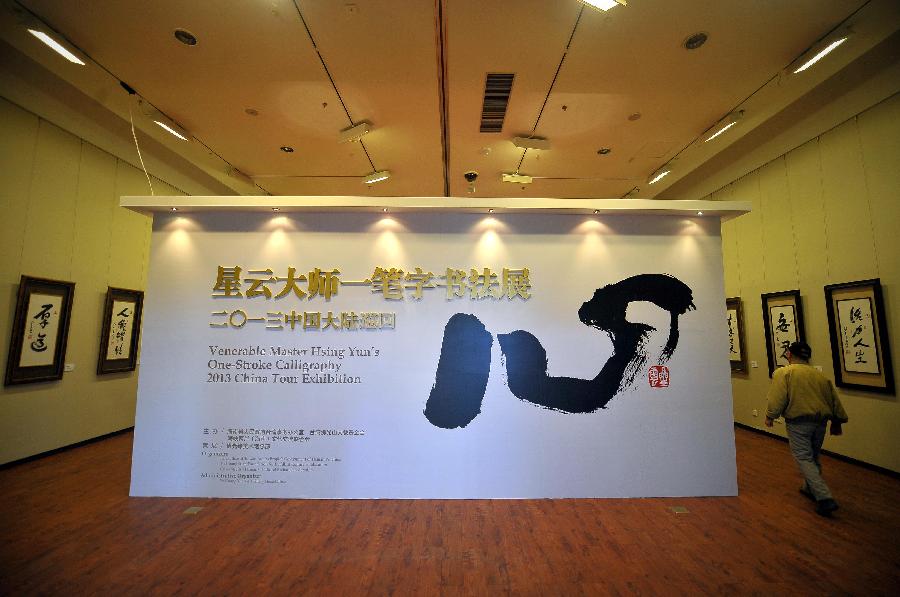 A total of 55 calligraphy works by master Hsing Yun were on display at the exhibition that will last until Jan. 20. 