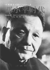 Ezra Vogel's book on late Chinese leader Deng Xiaoping