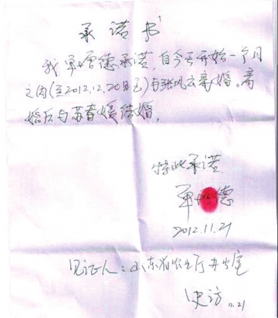 The picture of a hand-written promise to Shan's mistress, Su Chunyuan, that he would divorce his wife and marry Su.[File photo]