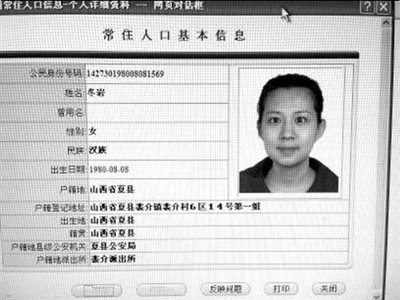 Zhang Yan, an official with the Party disciplinary watchdog in Yuncheng City, had one hukou in Yuncheng and another in Beijing under the pseudonym of Dong Yan, yesterday's Beijing Times reported.[File photo] 