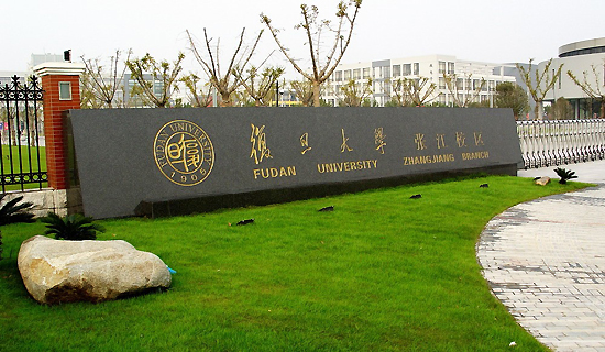 Fudan University, one of the 'top 10 universities for Chinese study in China' by China.org.cn.