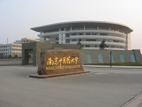 Nanjing University of Chinese Medicine, one of the 'top 10 Chinese universities for TCM study' by China.org.cn.