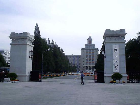 Northeastern University, one of the 'top 10 Chinese universities for computer science study' by China.org.cn.