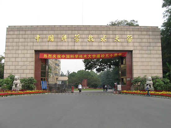 University of Science and Technology of China, one of the 'top 10 Chinese universities for computer science study' by China.org.cn.