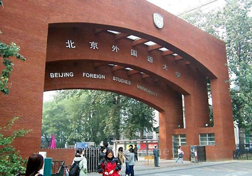 Beijing Foreign Studies University, one of the 'top 10 Chinese universities for foreign language study' by China.org.cn.