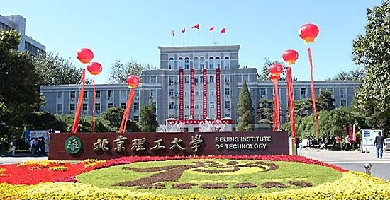 Beijing Institute of Technology, one of the 'top 10 Chinese universities for information engineering study' by China.org.cn.