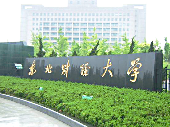 Dongbei University of Finance and Economics, one of the 'top 10 Chinese universities for applied economics study' by China.org.cn.