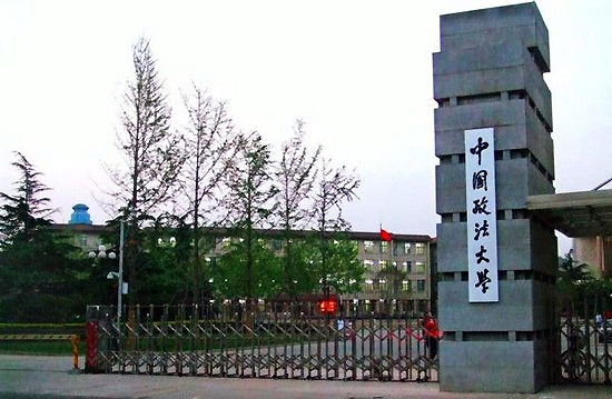 China University of Political Science and Law, one of the 'top 10 Chinese universities for politics study' by China.org.cn.