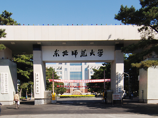 Northeast Normal University, one of the 'top 10 Chinese universities for education study' by China.org.cn.